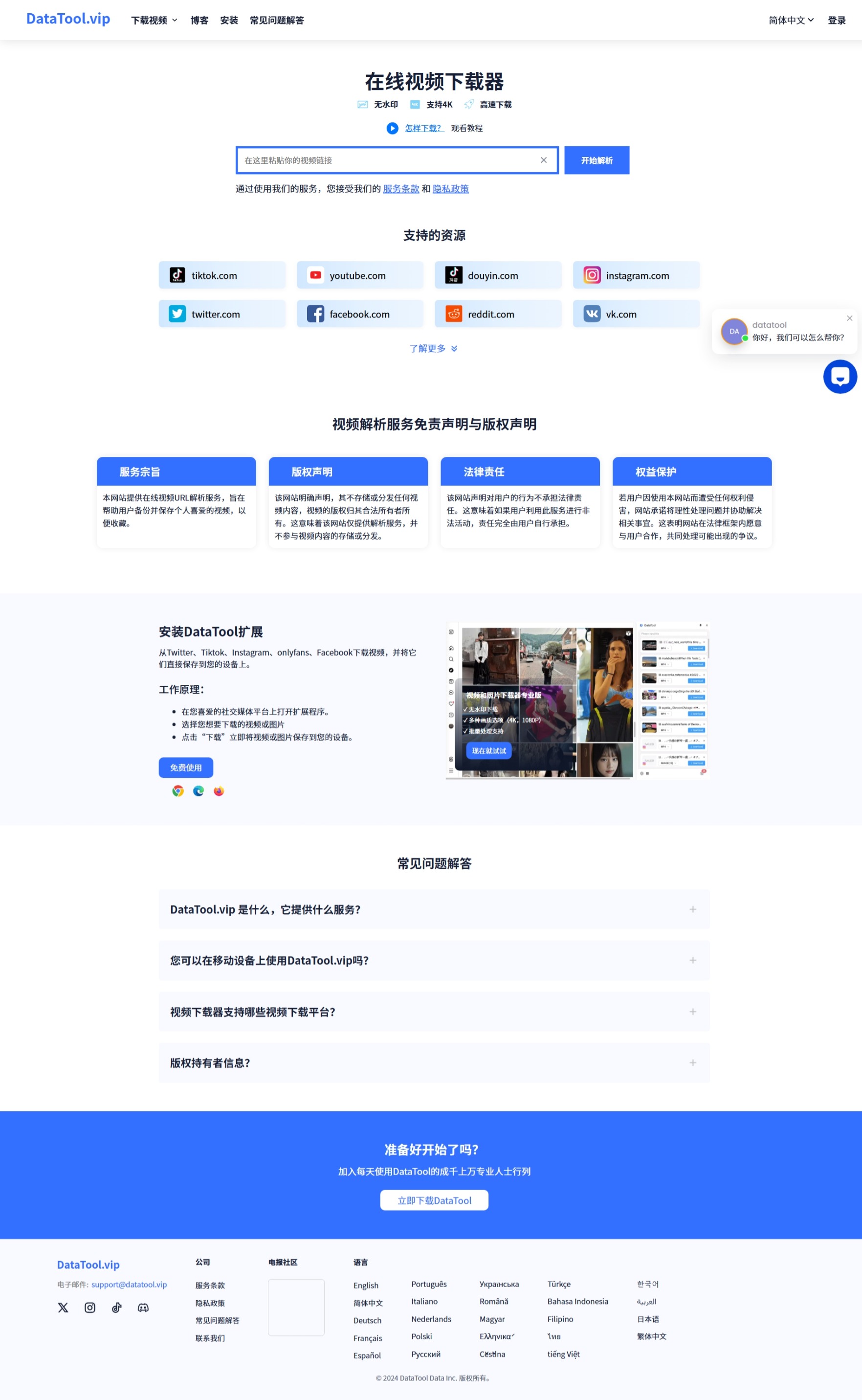 在线视频下载器